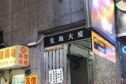 H K Commercial Inn Kowloon  Exterior foto